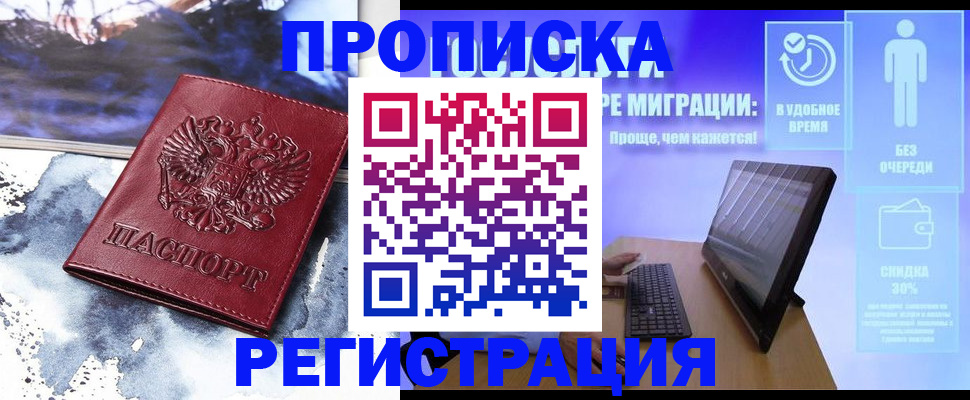 временная регистрация для школы в Кимрах