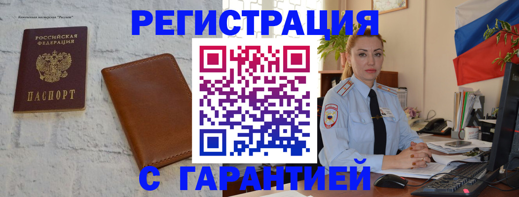 временная прописка в Кимрах