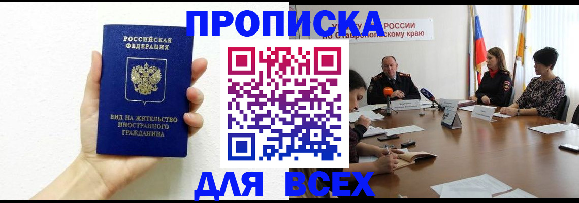 прописка для кредита в Кимрах